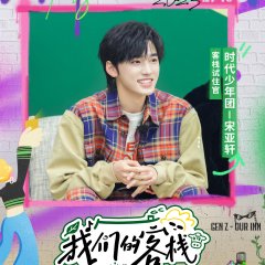 Our Inn Chinese TV Program photo