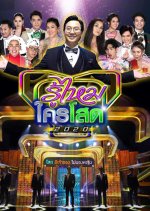 Roo Mai Krai Sod 2020 Thai TV Program photo