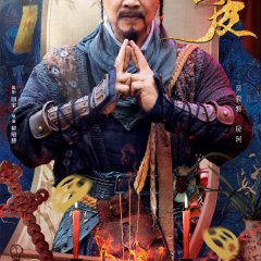 Yin Yang Painted Skin Chinese Movie photo