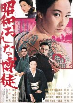 Modern Lady Gambler Japanese Movie photo
