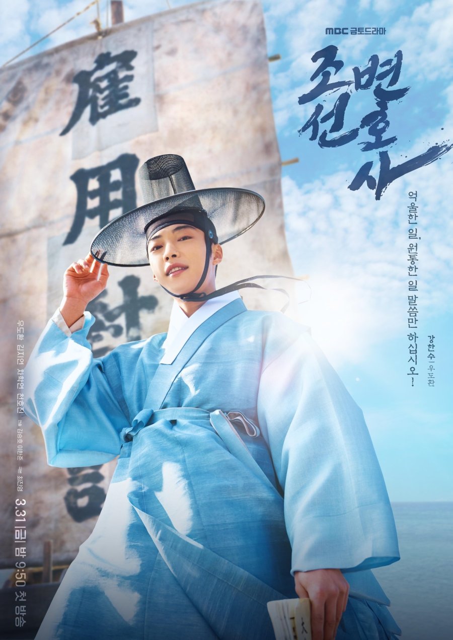 image poster from imdb, mydramalist - ​Joseon Attorney: A Morality (2023)