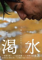 The Dry Spell Japanese Movie photo