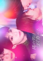 Tonari no Otoko wa Yoku Taberu Japanese Drama photo