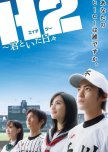 H2: Kimi to Ita Hibi japanese drama review