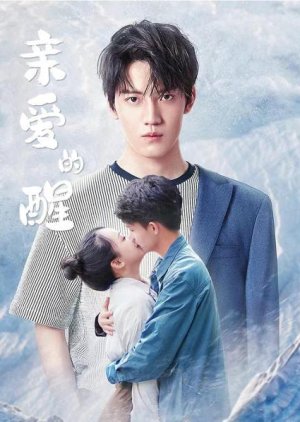 Qin Ai De Xing (2023) poster