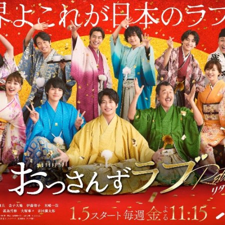 Ossan's Love Returns Spin-off Drama: Haruta to Maki no Shinkon Shoya (2024)