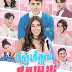 Fah Fak Ruk Thai Drama photo