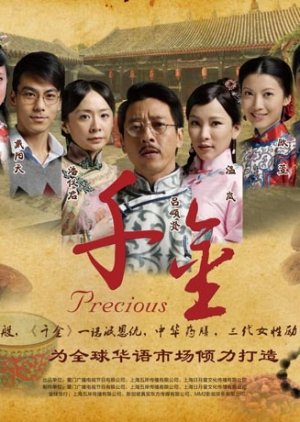 Precious (2012) poster