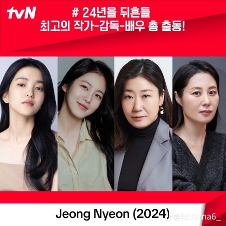 Jung Nyeon (2024)