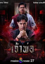 Dark Faith Thai Drama photo