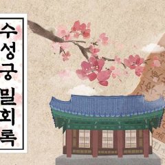 Secret Love Tales of Soosung Palace Korean Drama photo