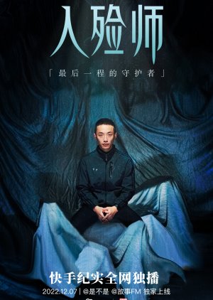Ru Lian Shi (2022) poster