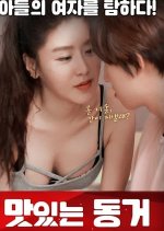 Tasty Cohabitation Korean Movie photo