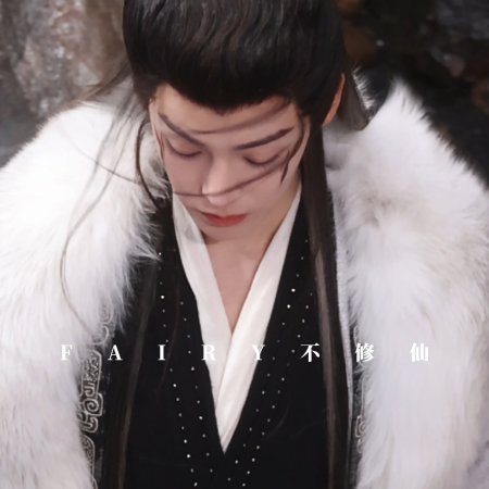 Fangs of Fortune (2024)