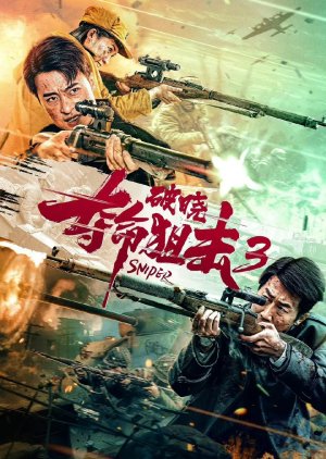 Sniper 3 (2023) poster