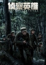 Scout Hero Chinese Drama photo