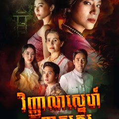 Mystery of the Spirit Thai Drama photo