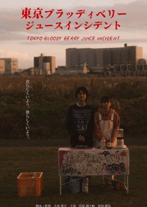 Tokyo Bloody Berry Juice Incident (2023) poster
