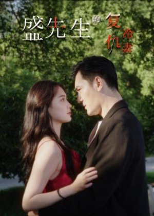 Sheng Xian Sheng De Fu Chou Leng Qi (2023) poster