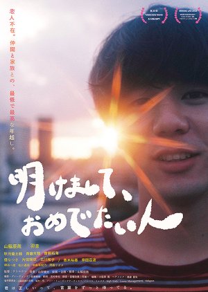 Akemashite, Omedetai Hito (2024) poster