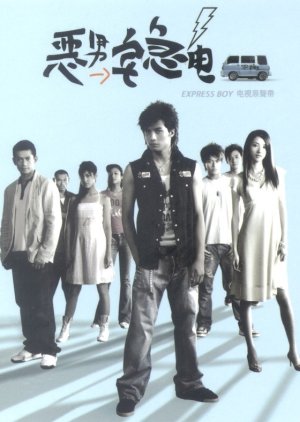 Express Boy (2005) poster