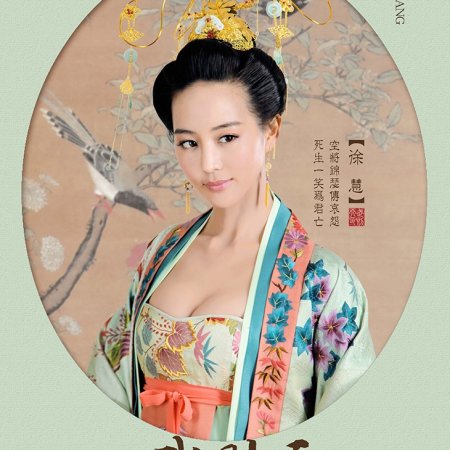 The Empress of China (2014)