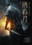 Brotherhood of Blades chinese movie review