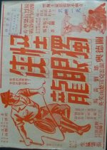 One-Eye Dragon, the Strange Hero Hong Kong Movie photo