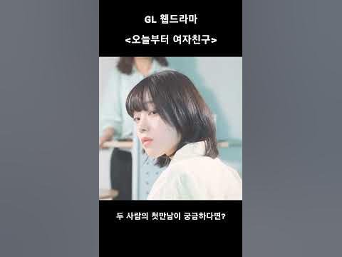 내 여자친구가 너라고?
