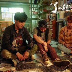 To Be Continued Chinese Movie(2023) photo