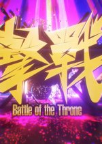 Battle of the Throne Hong Kong TV Program photo