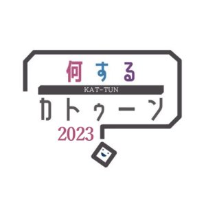 Nani Suru KAT-TUN 2023 (2023)