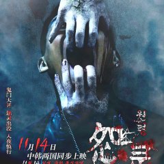 Haunted Road Chinese Movie photo