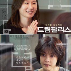 Dream Palace Korean Movie photo
