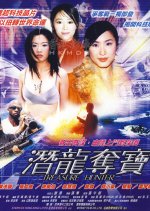 Treasure Hunter Hong Kong Movie(2000) photo