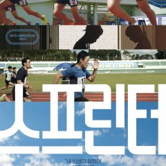 Sprinter Korean Movie photo