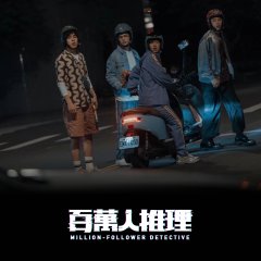 The Internet Celebrity Taiwanese Drama photo