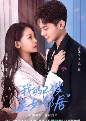Wo De 23 Sui Mei Nv Lin Ju (2023) poster