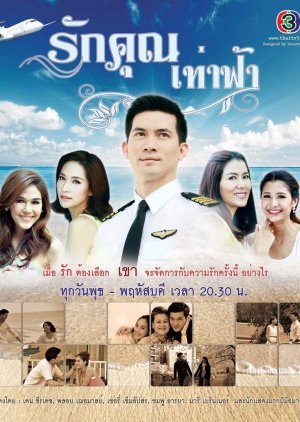 Ruk Khun Tao Fah (2012) poster