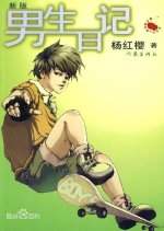 Boys Diary Chinese Drama photo