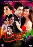 Plerng See Roong thai drama review