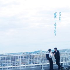 Let's Go Karaoke! Japanese Movie photo