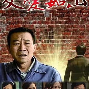 Fu Ai Ru Shan (2010)