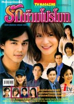 Ruk Harm Promote Thai Drama photo