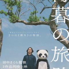 Itsumo Ushiro ni Japanese Movie photo