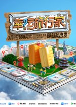 Xing Yun Lv Xing Jia Chinese TV Program photo