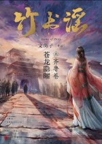 Zhu Shu Yao Chinese Drama photo