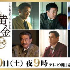 Ohgon no Toki Japanese Drama photo