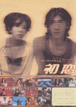 First Love: The Litter on the Breeze