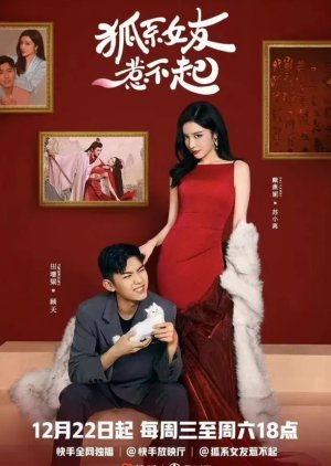 Hu Xi Nv You Re Bu Qi (2022) poster